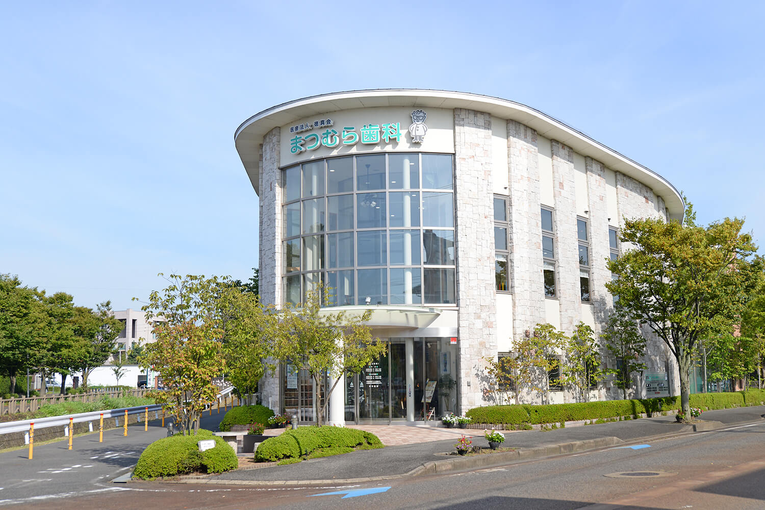 医療法人徳真会 松村歯科新津診療所